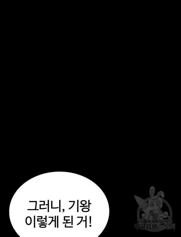 울부짖는 역린 20화 45