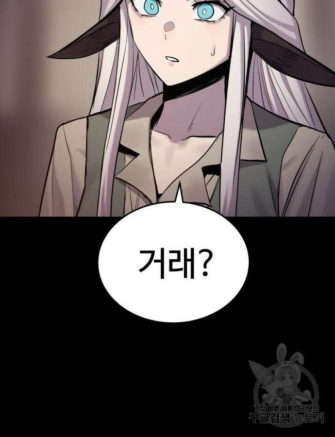 울부짖는 역린 20화 48