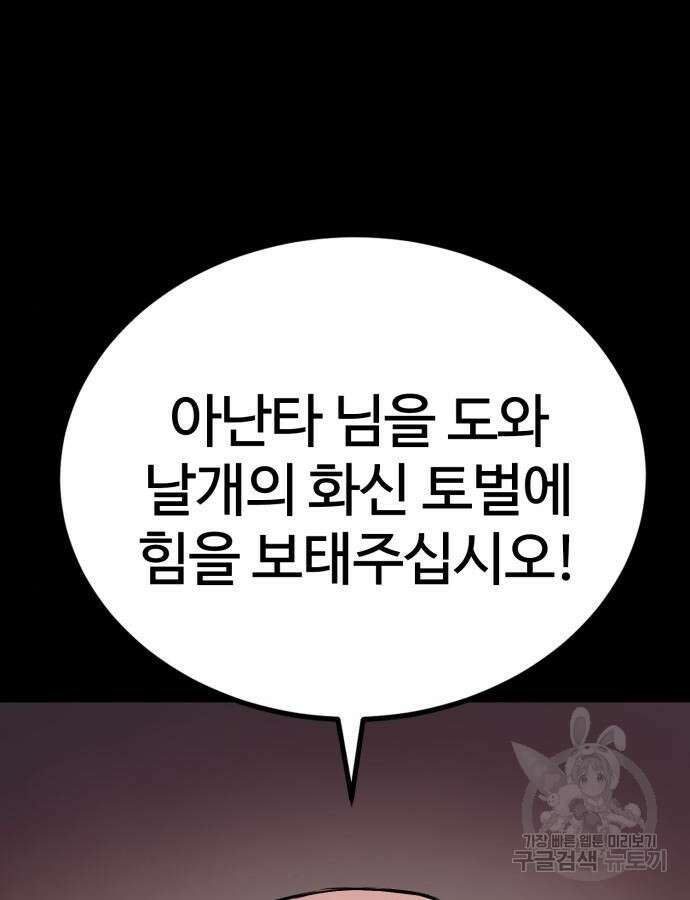 울부짖는 역린 20화 50
