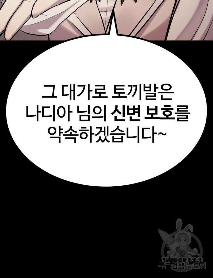 울부짖는 역린 20화 52