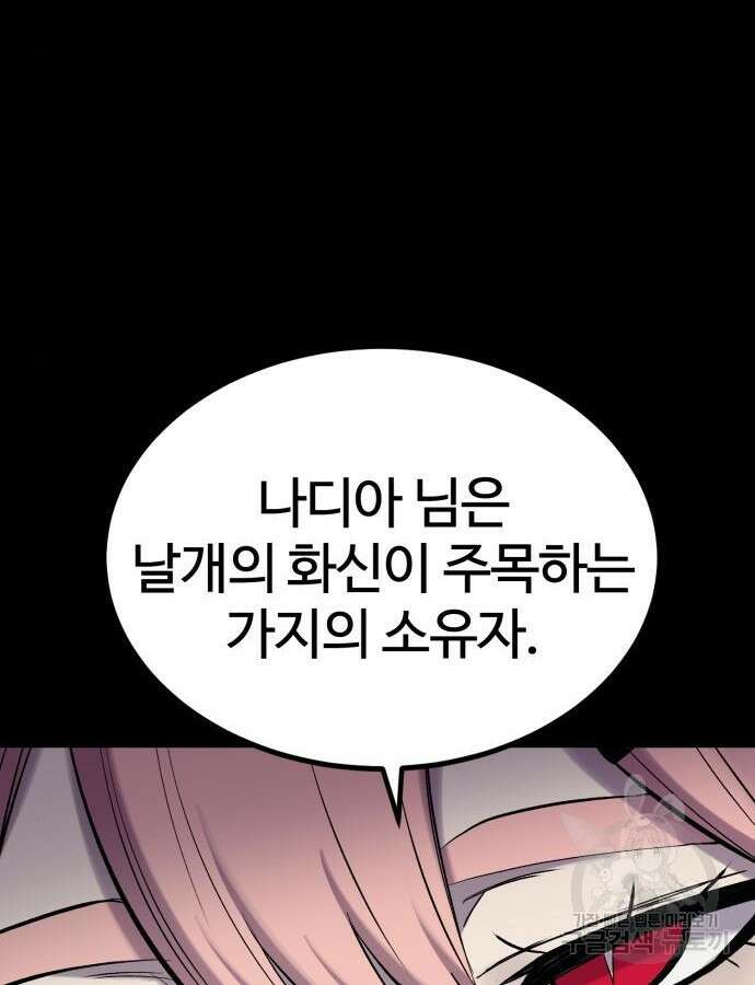 울부짖는 역린 20화 53