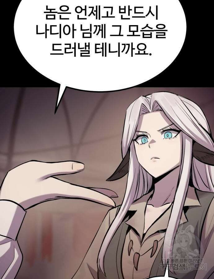 울부짖는 역린 20화 55
