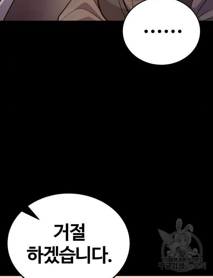 울부짖는 역린 20화 56