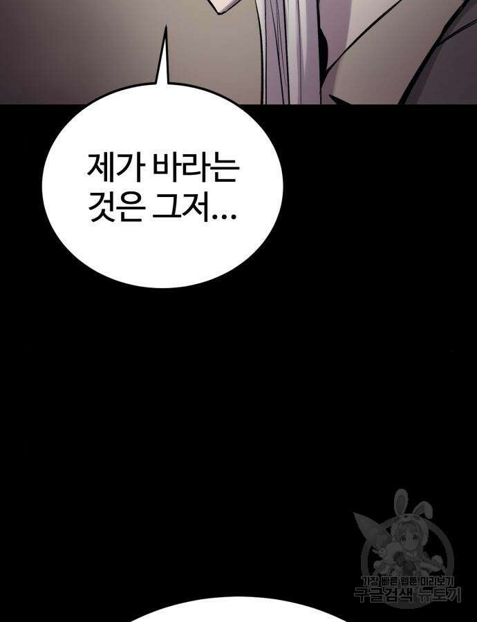 울부짖는 역린 20화 59