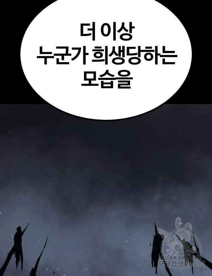 울부짖는 역린 20화 60