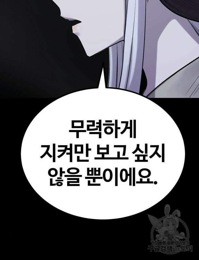 울부짖는 역린 20화 62