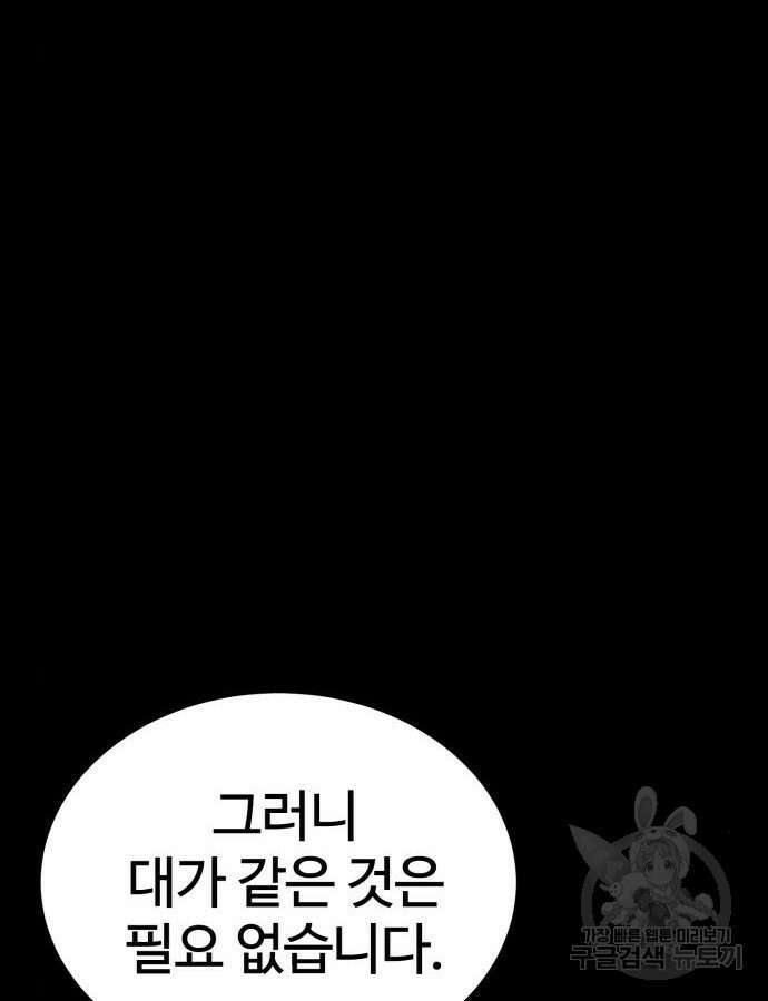 울부짖는 역린 20화 63