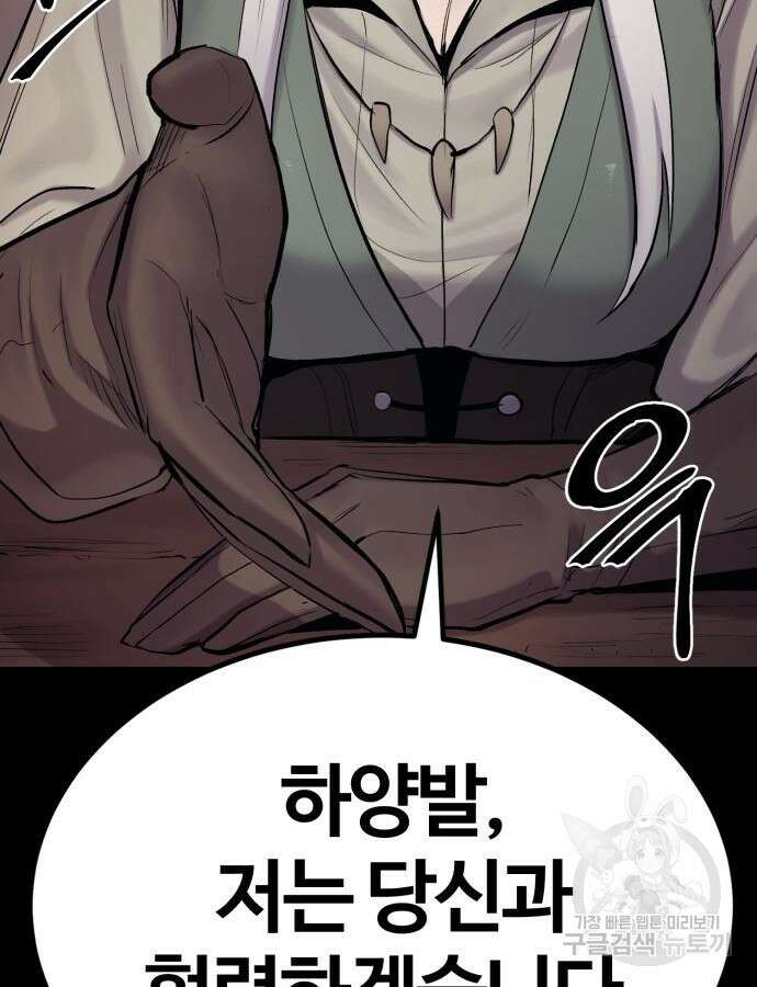 울부짖는 역린 20화 67