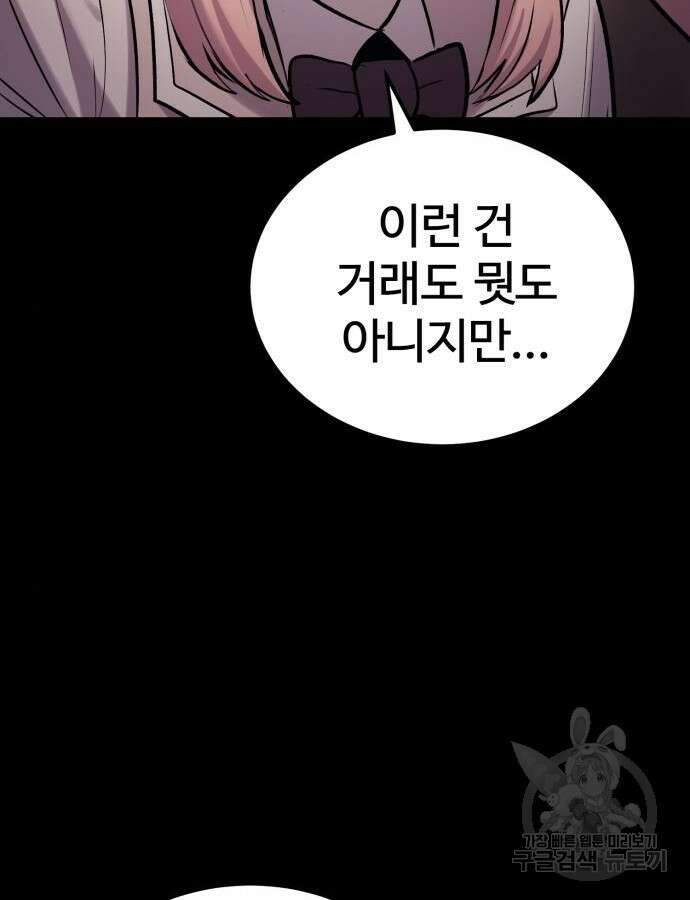 울부짖는 역린 20화 70