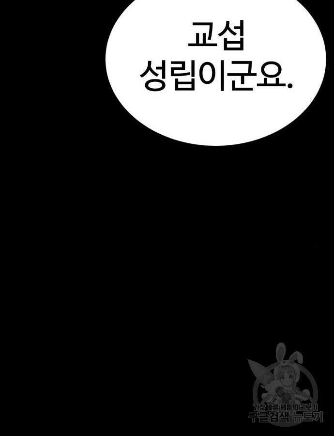울부짖는 역린 20화 72
