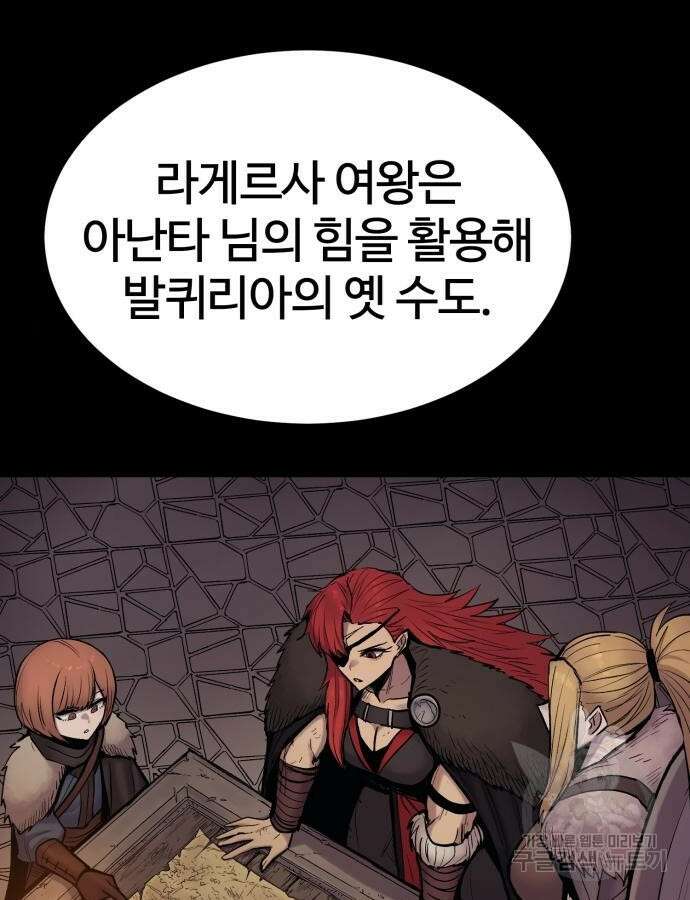 울부짖는 역린 20화 75
