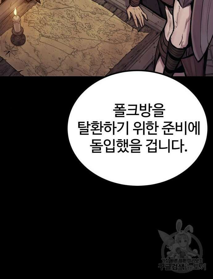 울부짖는 역린 20화 76
