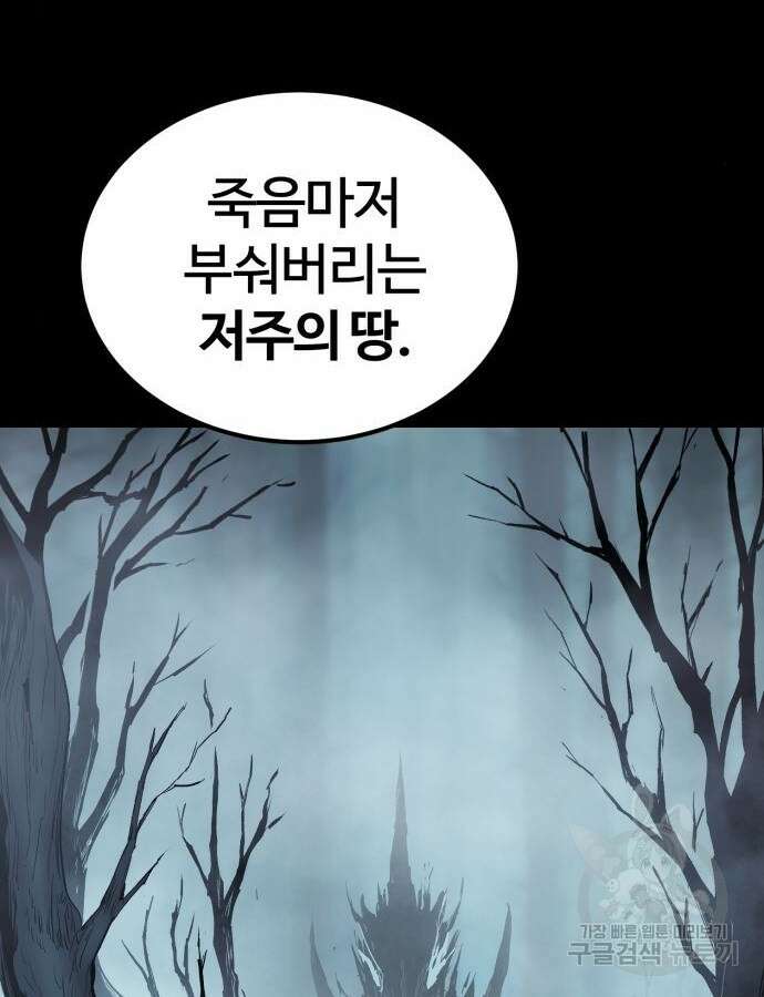 울부짖는 역린 20화 77