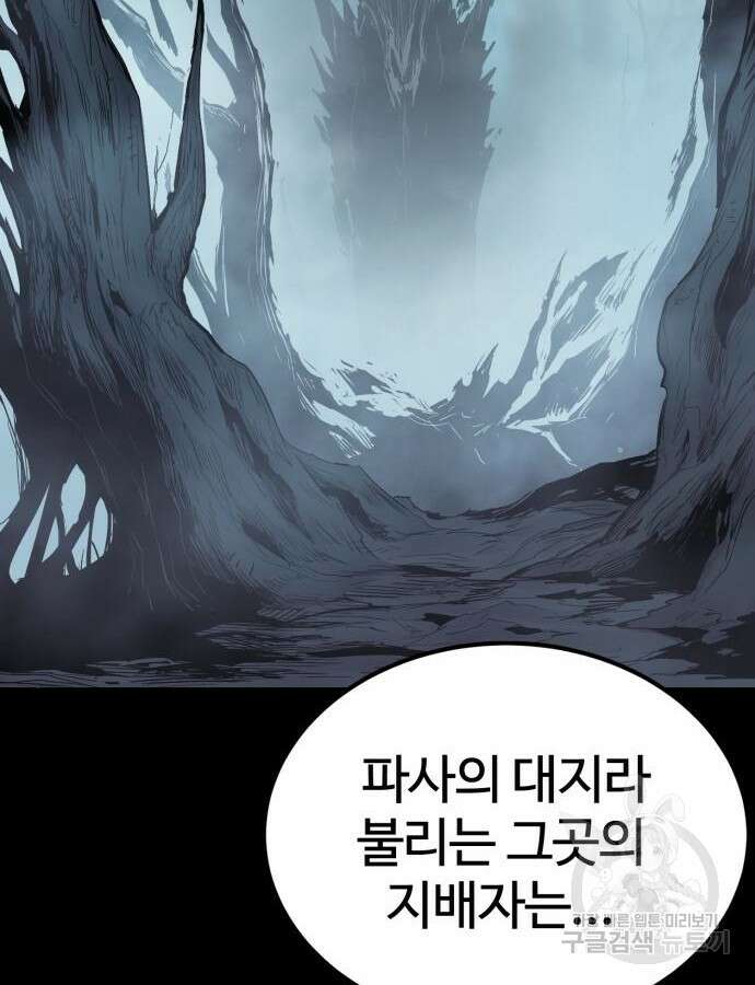 울부짖는 역린 20화 78