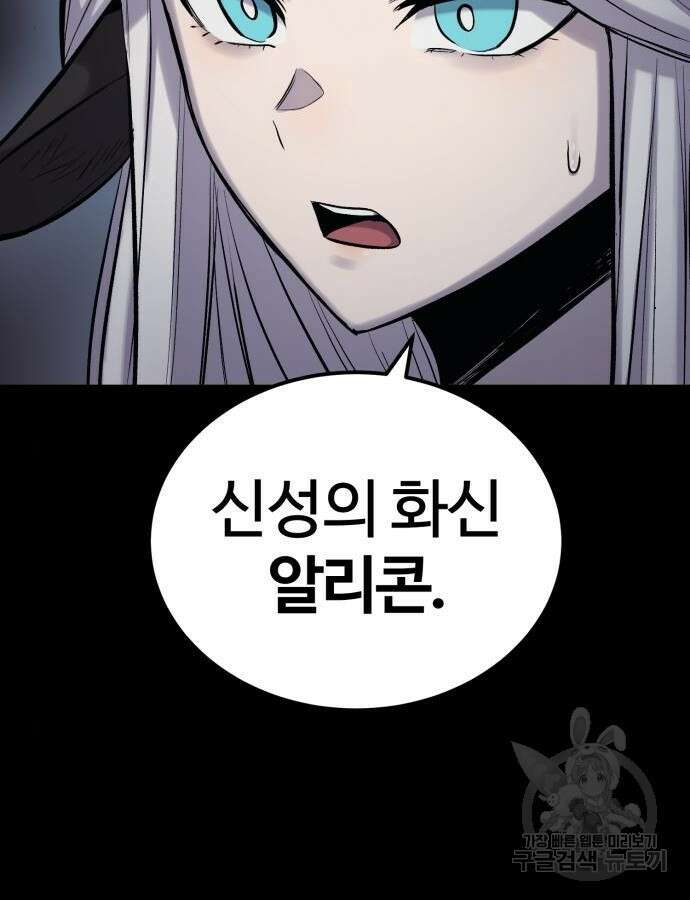 울부짖는 역린 20화 80