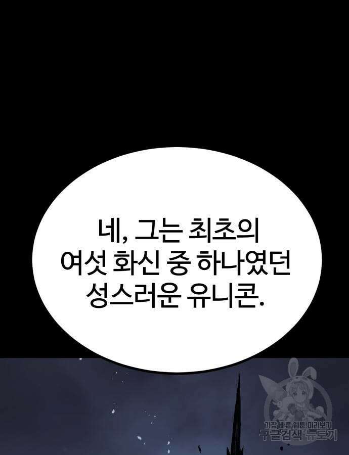 울부짖는 역린 20화 81