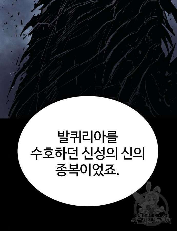 울부짖는 역린 20화 83
