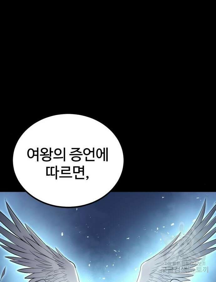 울부짖는 역린 20화 84