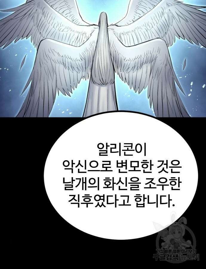 울부짖는 역린 20화 85