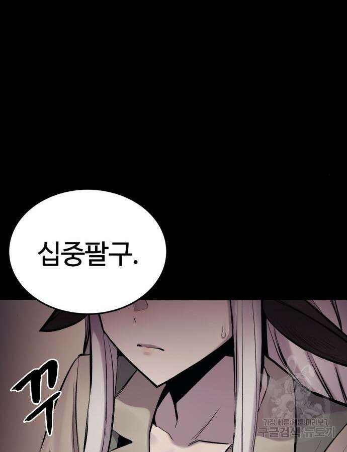 울부짖는 역린 20화 86