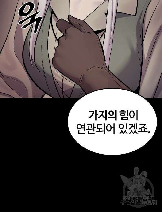 울부짖는 역린 20화 87