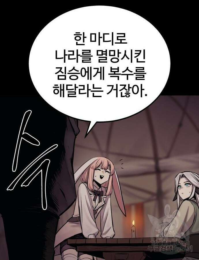 울부짖는 역린 20화 88