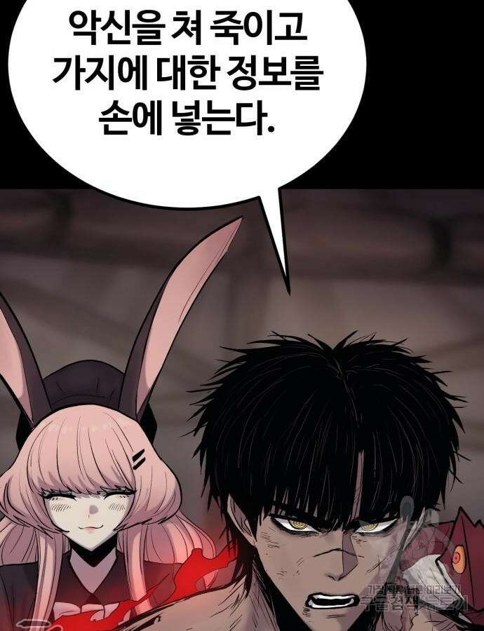 울부짖는 역린 20화 90