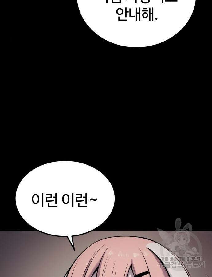 울부짖는 역린 20화 94