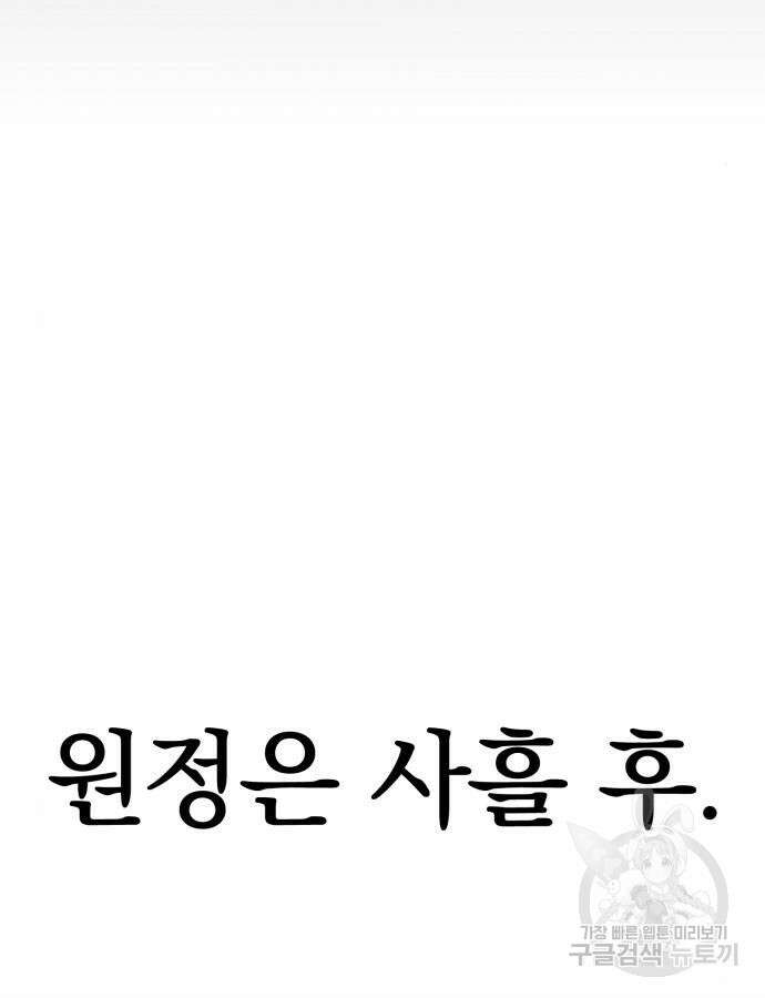 울부짖는 역린 20화 97