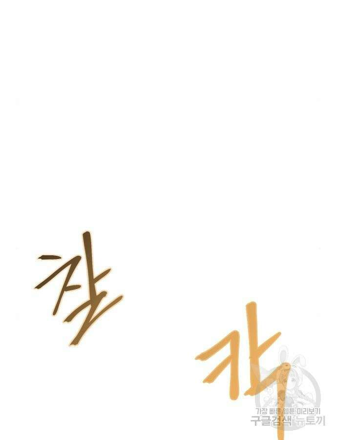 울부짖는 역린 20화 99