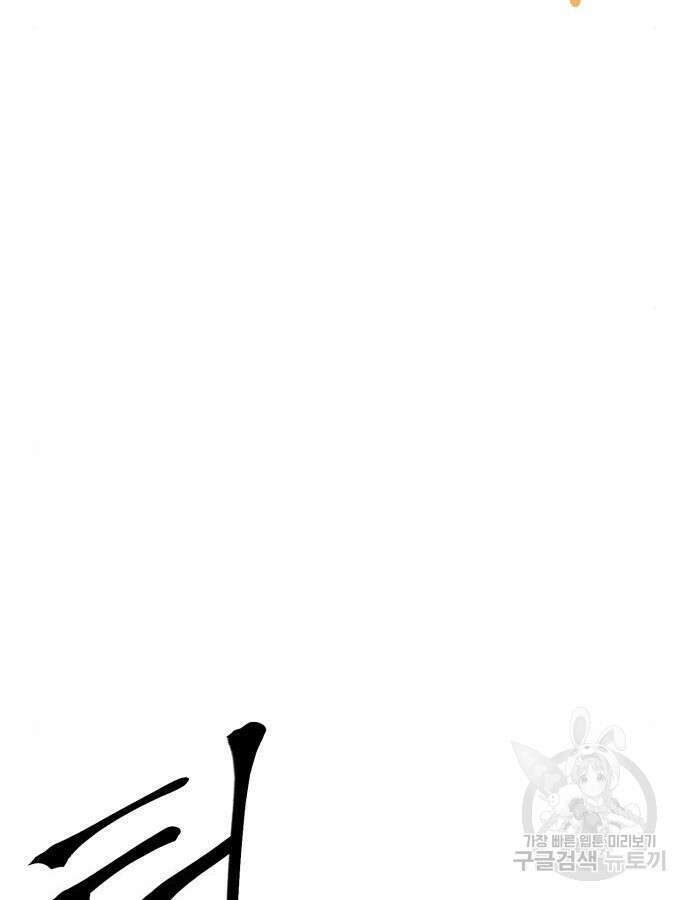 울부짖는 역린 20화 100