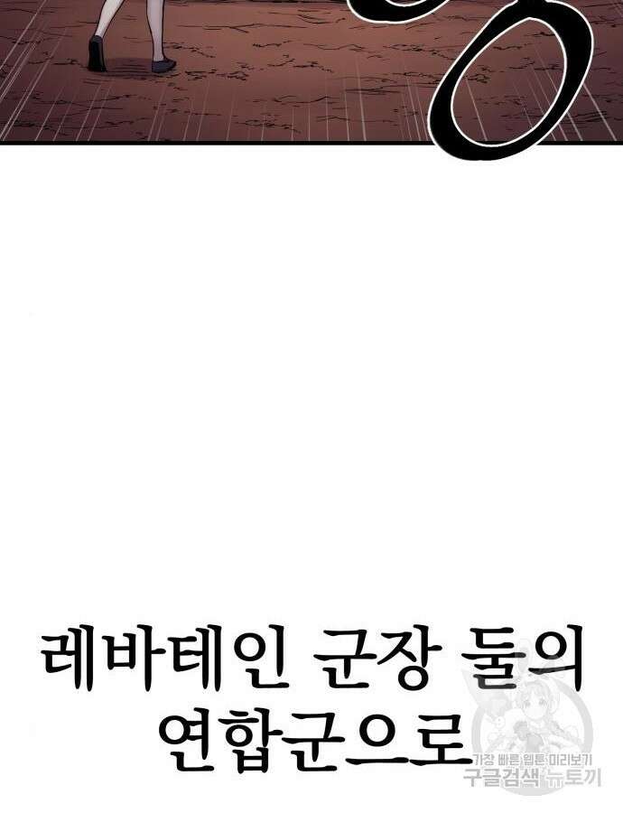 울부짖는 역린 20화 102