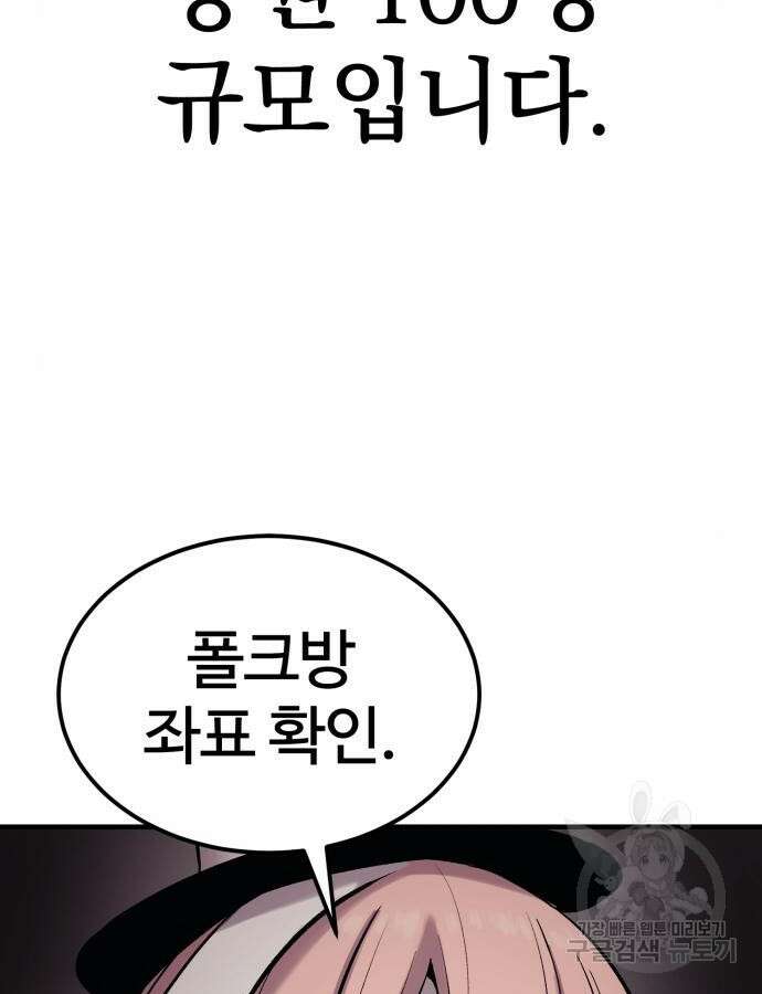 울부짖는 역린 20화 105
