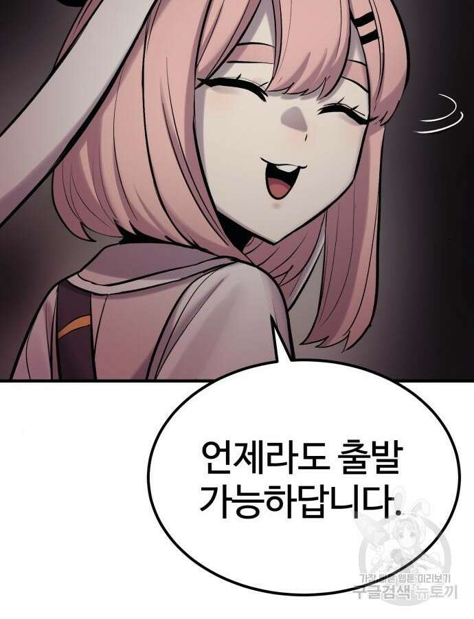 울부짖는 역린 20화 106