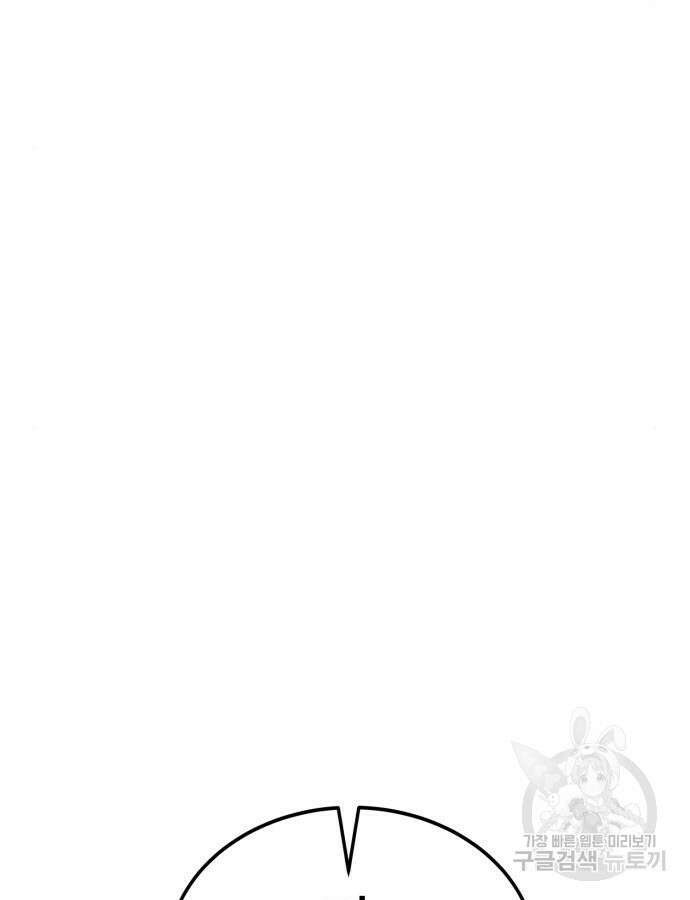 울부짖는 역린 20화 107