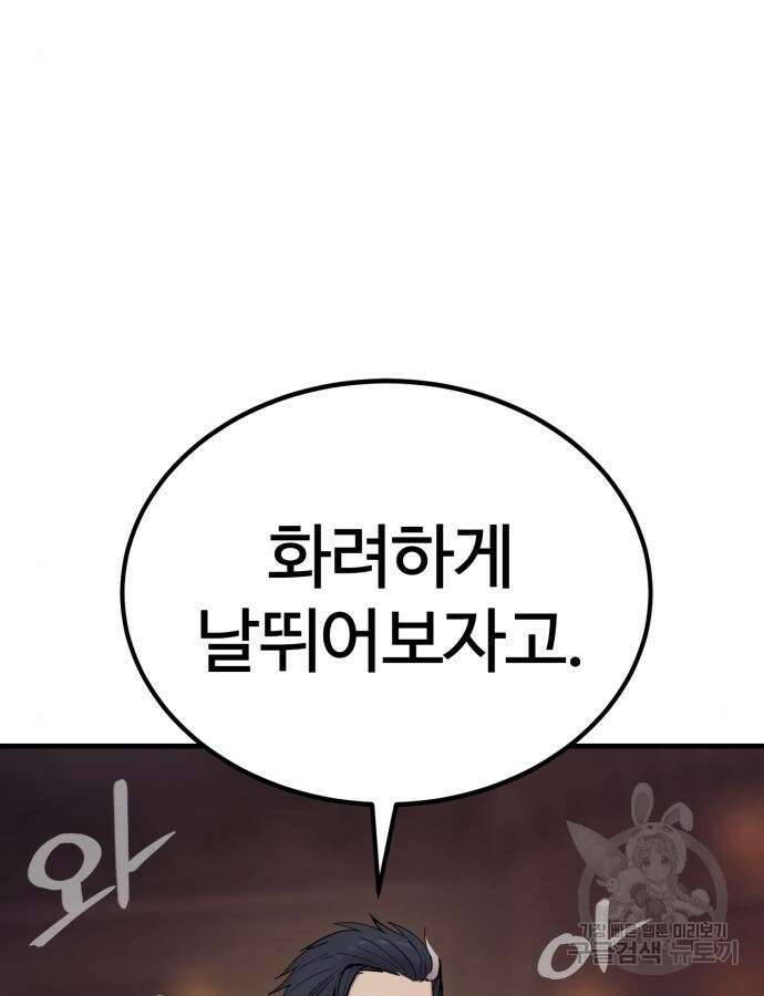 울부짖는 역린 20화 109