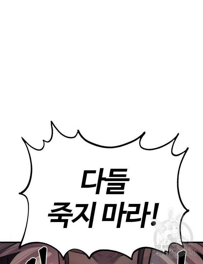울부짖는 역린 20화 112