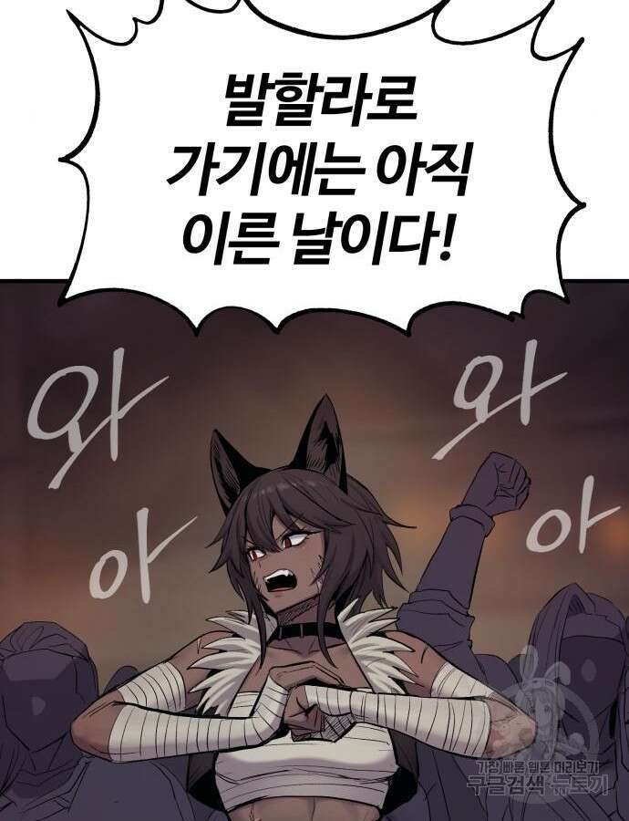 울부짖는 역린 20화 114