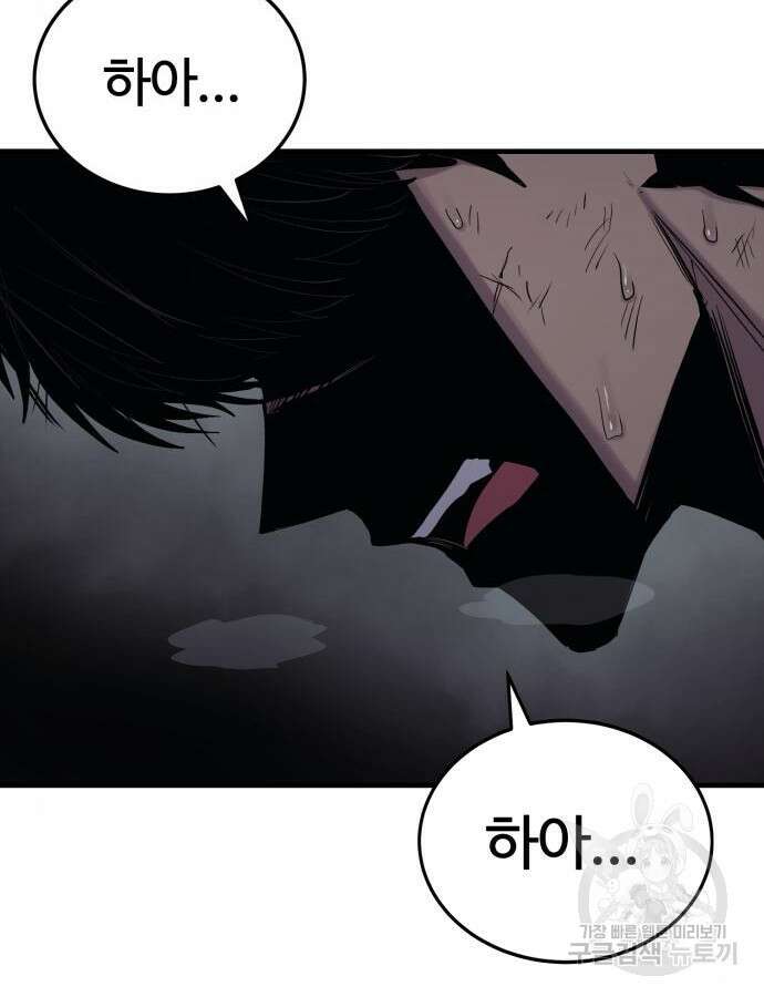 울부짖는 역린 20화 117