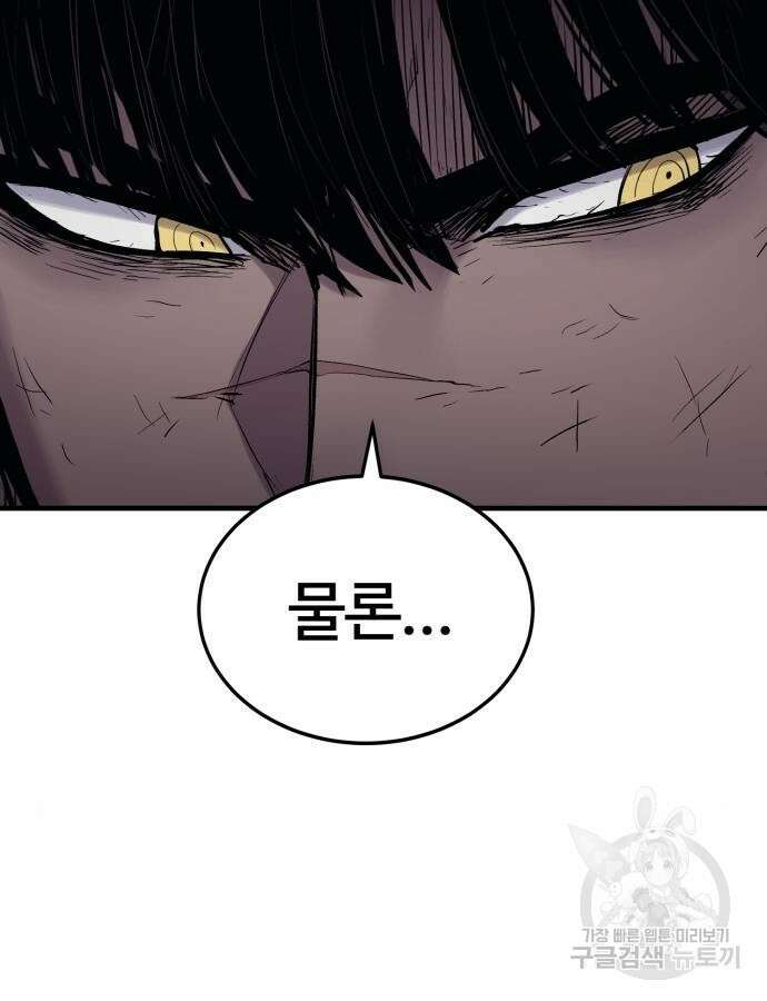 울부짖는 역린 20화 120
