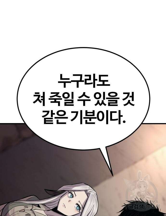 울부짖는 역린 20화 121