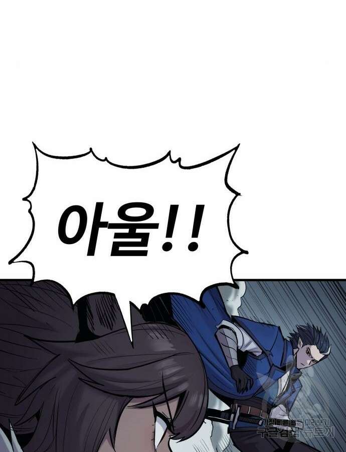 울부짖는 역린 20화 134