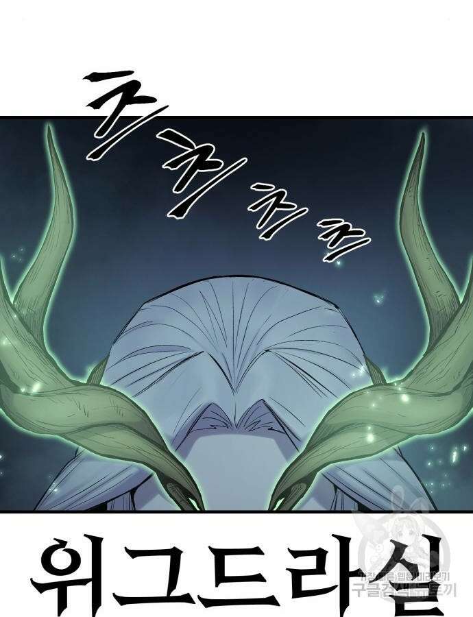 울부짖는 역린 20화 140