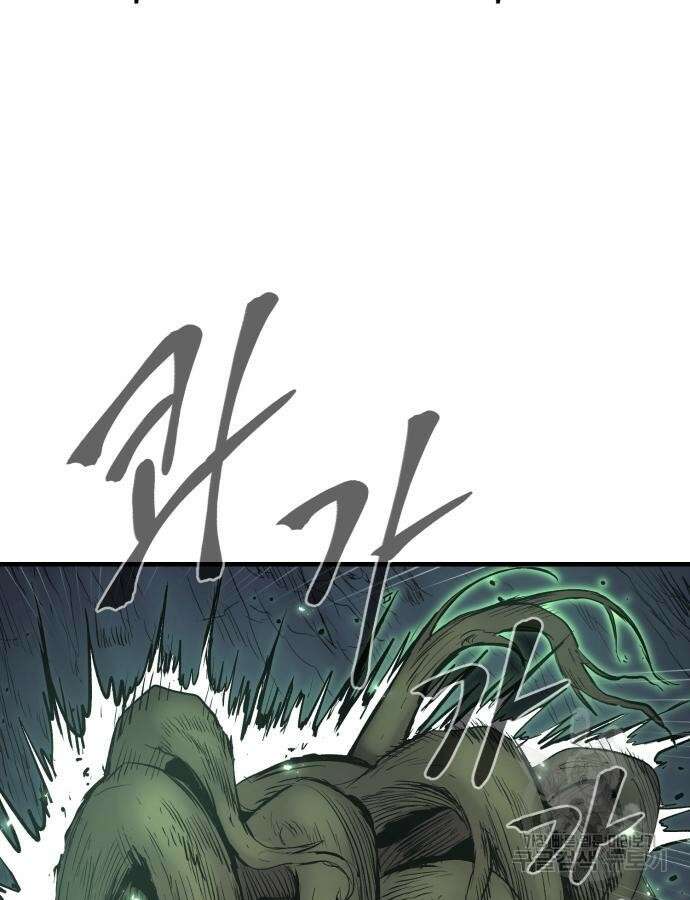 울부짖는 역린 20화 141