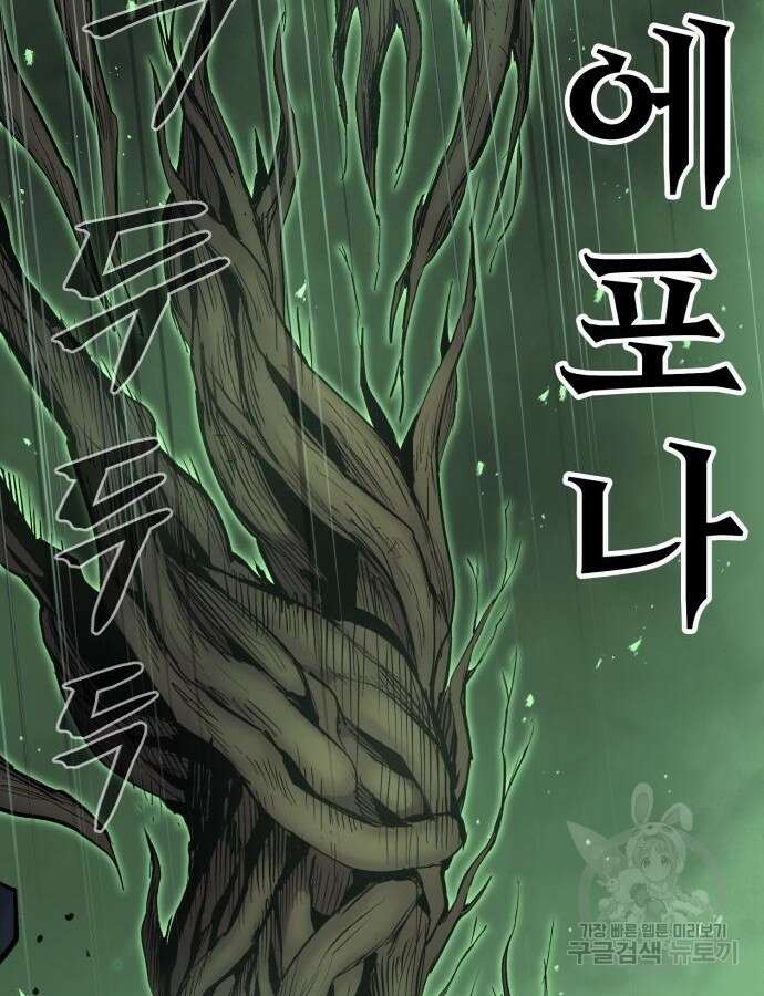 울부짖는 역린 20화 144