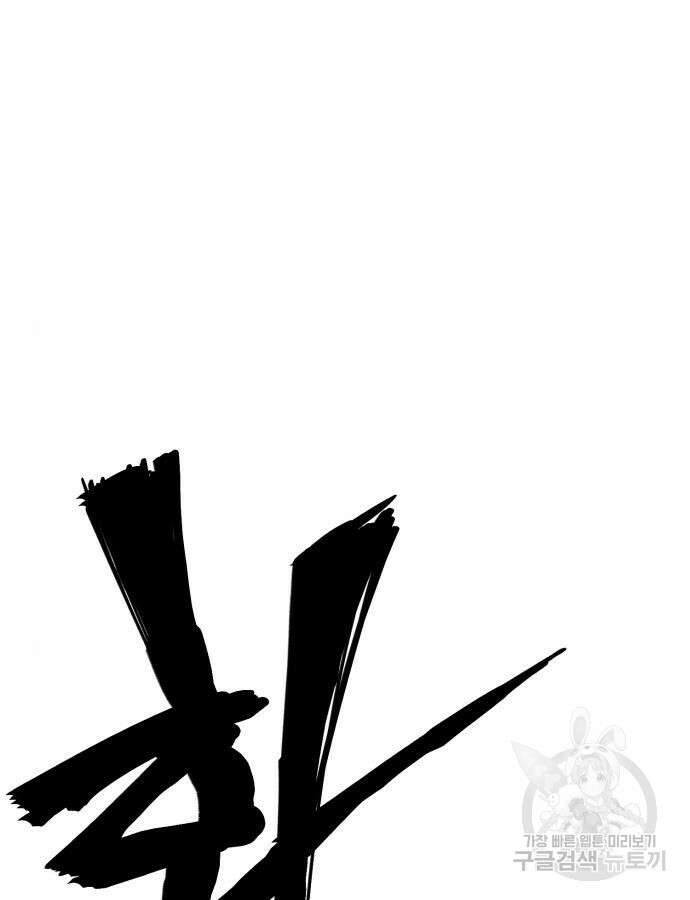 울부짖는 역린 20화 155