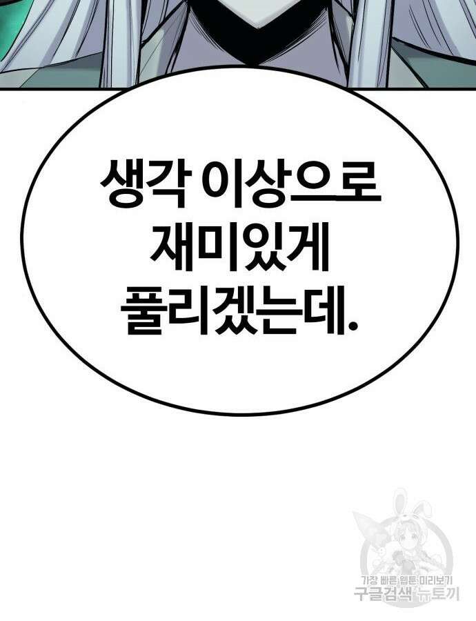 울부짖는 역린 20화 167