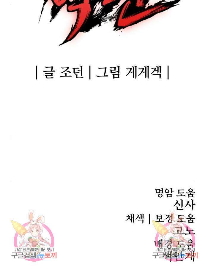울부짖는 역린 20화 169