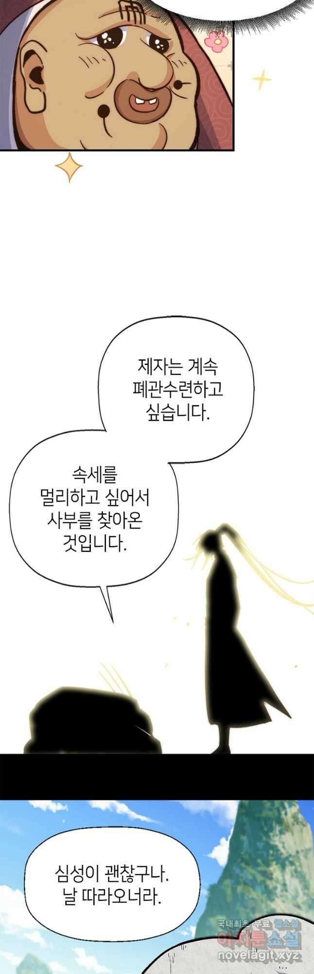 초초수련천년 57화 2