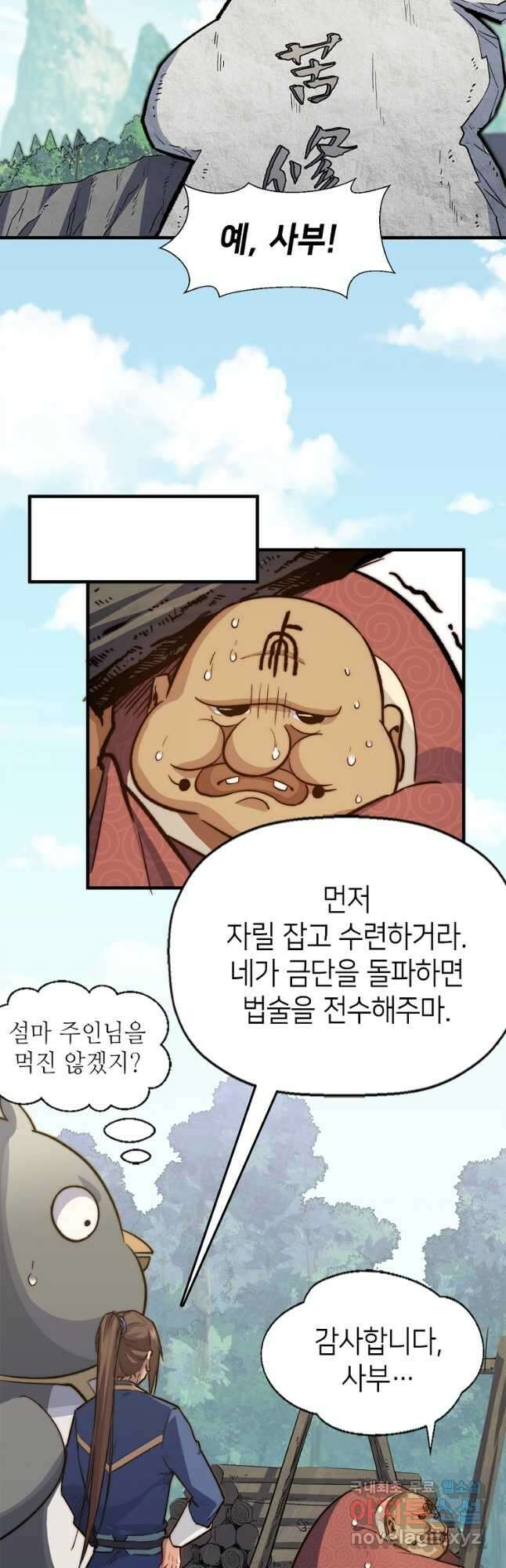 초초수련천년 57화 3